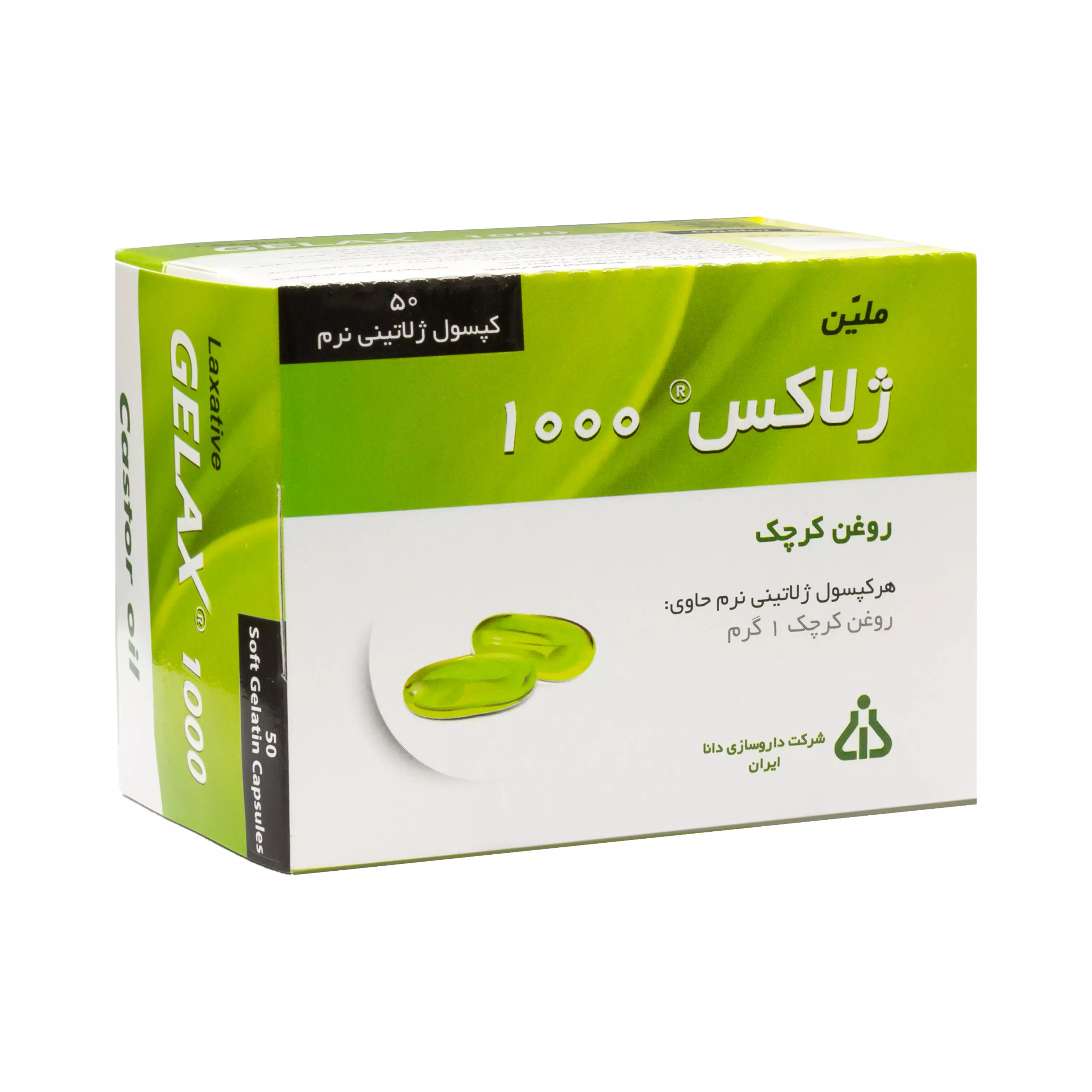 کپسول ژلاتینی نرم ژلاکس 1000 حاوی روغن کرچک دانا